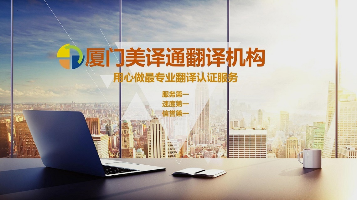 廈門學歷認證翻譯